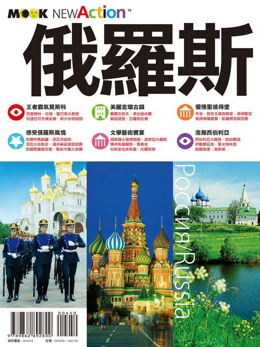 Title details for 俄羅斯 by 林志恆 - Available